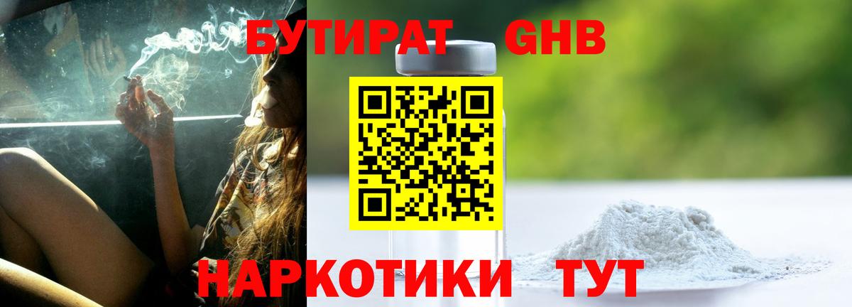 Бутират  БУТИРАТ буратино  Вход с VPN  Тара 