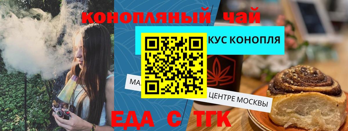 Еда ТГК конопля Тара