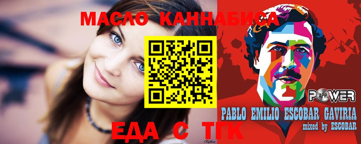Еда ТГК конопля  Вход с VPN  Тара 