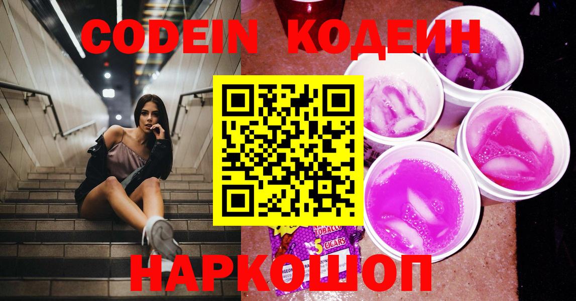 Codein Purple Drank Тара