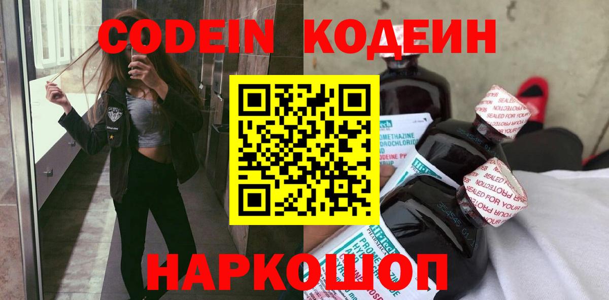 Кодеиновый сироп Lean Purple Drank  Вход с VPN  Codein напиток Lean (лин)  Тара 