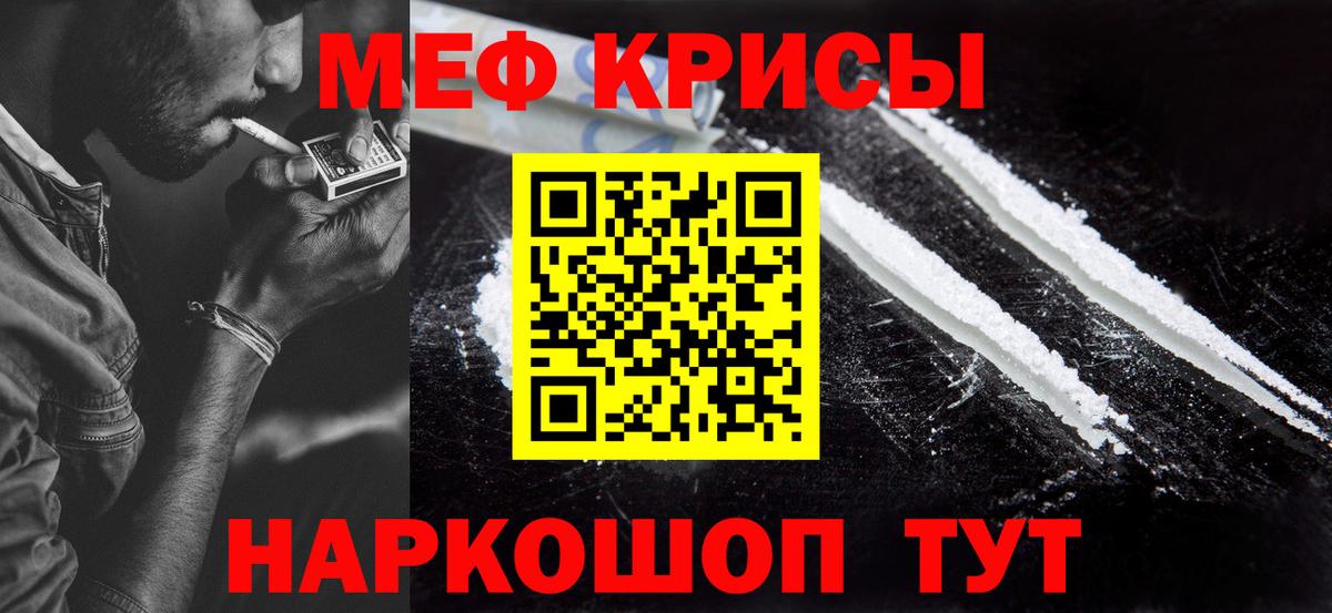 Меф мяу мяу мука Тара