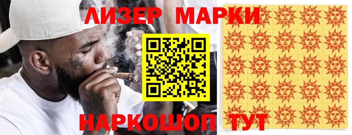 Марки 25I-NBOMe 1500мкг Тара